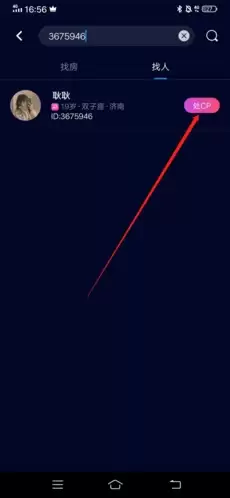 《扩圈》添加好友方法