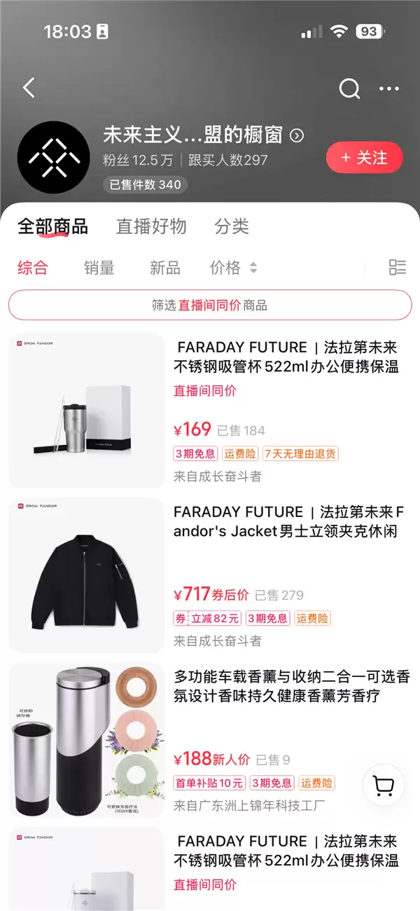 贾跃亭个人IP直播卖衣服!网友:莫非要靠直播带货还债