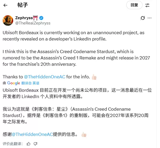 刺客信条初代或将重制？育碧波尔多工作室新项目引热议