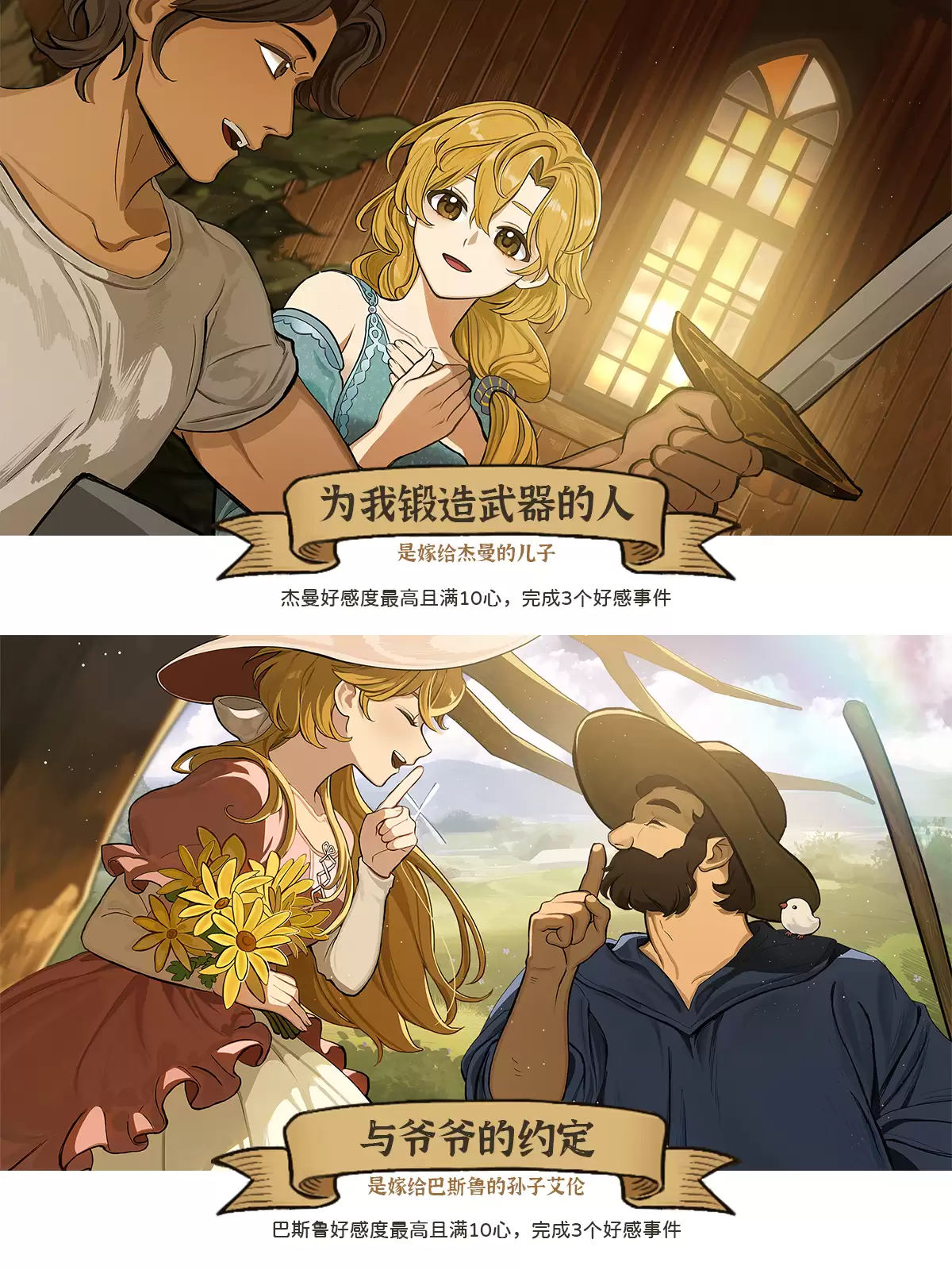 《火山的女儿:再度重逢》单人情感线结局大全