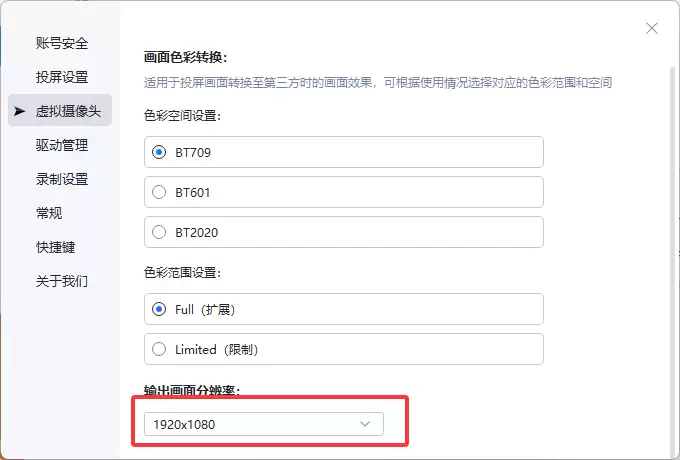 虎牙直播添加虚拟相机不显示画面的解决教程