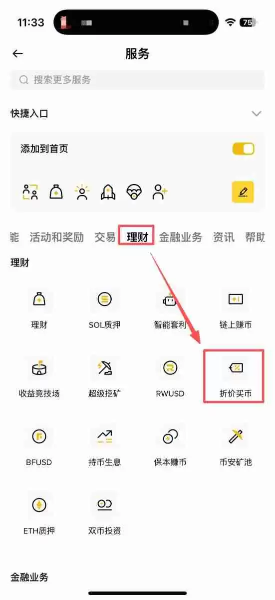币安折价买币是什么?如何申购?币安折价买币完整解析和操作教学