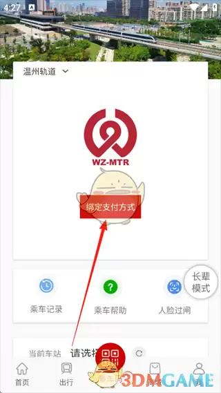 《温州轨道》扫码乘车方法