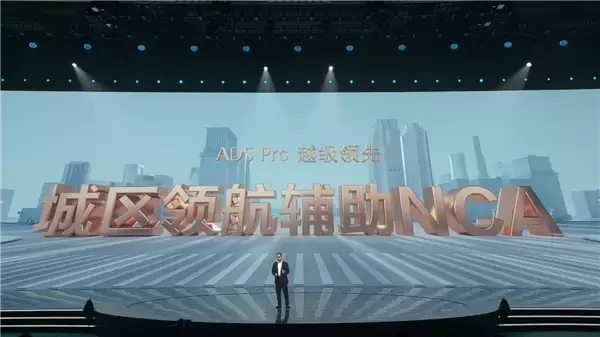 15万车型也能拥有城市智驾！华为宣布城区NCA明年下沉至十五万级市场