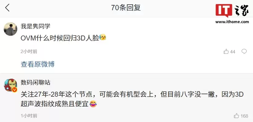 消息称 OPPO / vivo / 小米“可能”在 2027-2028 年推出 3D 人脸机型