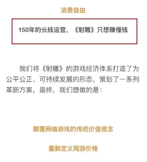 网易射雕运营606天后停服