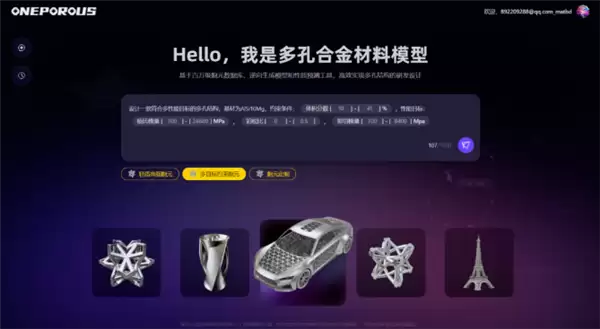 秒级生成!浙江科研团队发布多孔合金材料模型