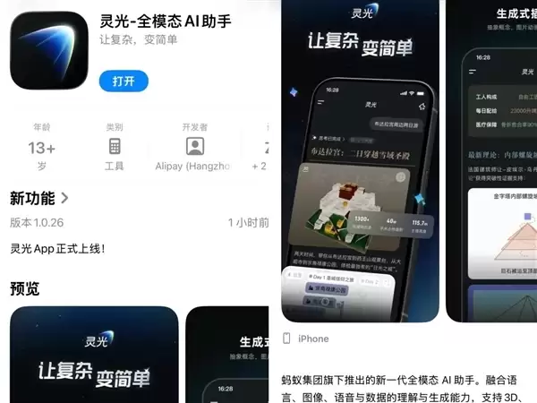 上线6天已突破200万下载 灵光掀起“全民手搓AI应用”热潮