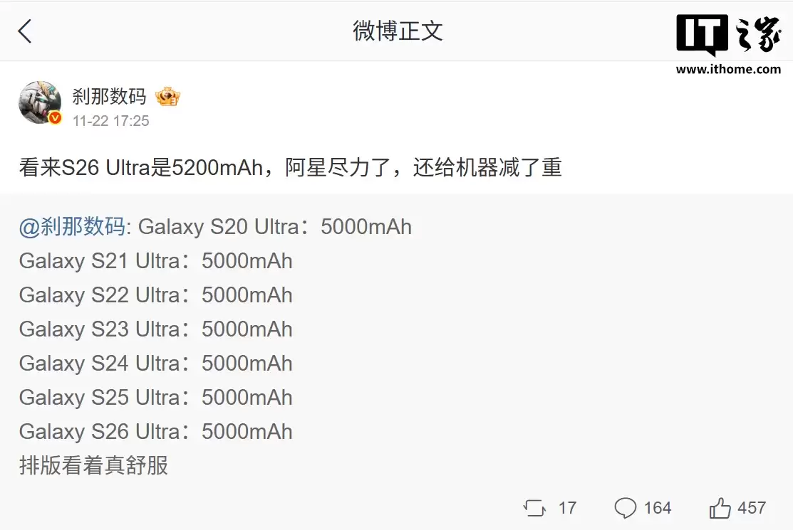 消息称三星 Galaxy S26 Ultra 手机搭载 5200mAh 电池,支持 60W 有线快充