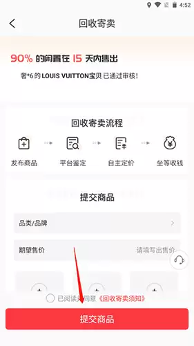 《优奢易拍》发布商品方法