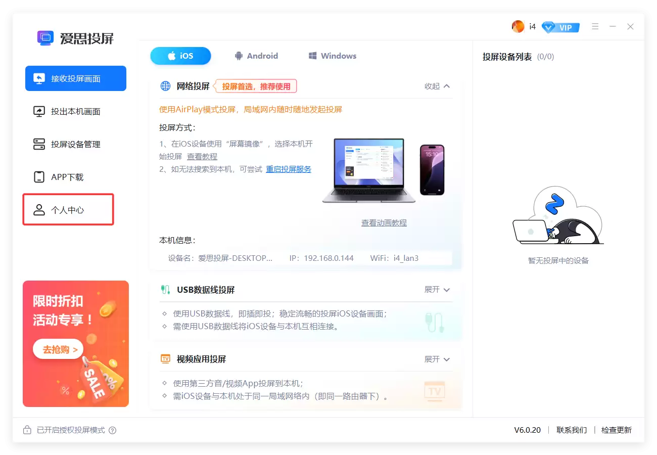 爱思投屏开发票教程