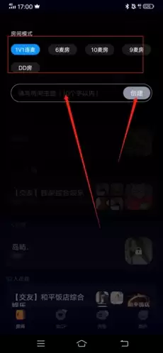《扩圈》房间设置方法