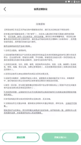 《邮生活》注销账户方法