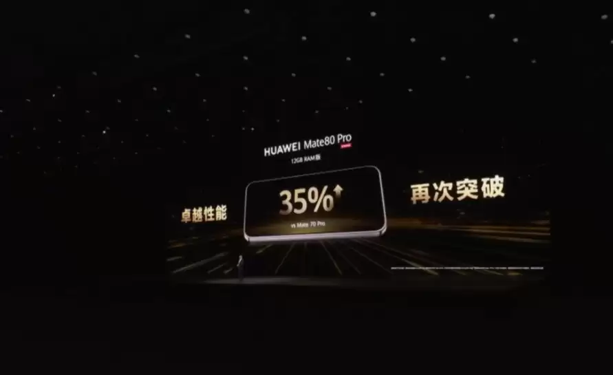 华为Mate 80系列发布：处理器整体性能提升超 35%