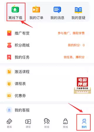 知了课堂app离线课程查看位置