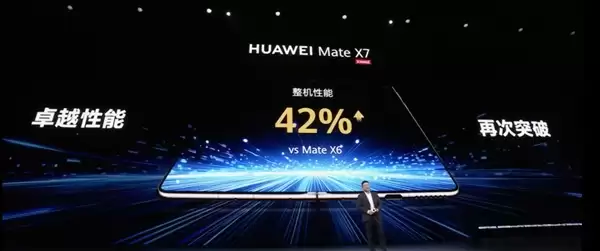 史上最强！华为Mate+X7整机性能提升42%