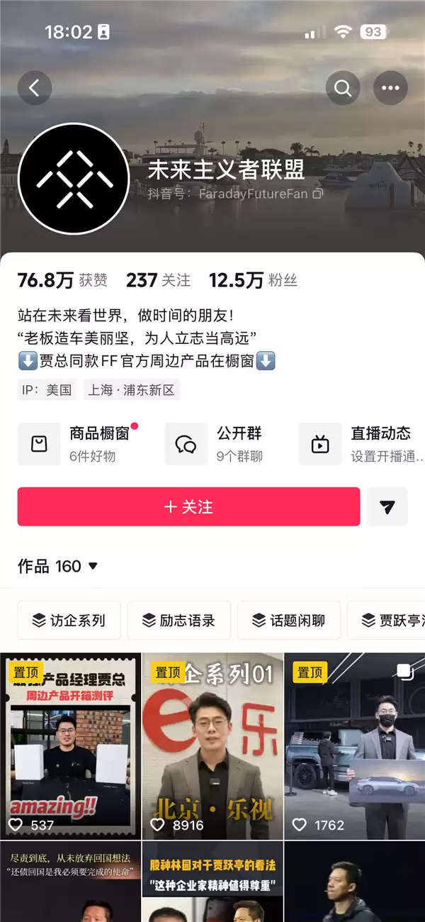 贾跃亭个人IP直播卖衣服!网友:莫非要靠直播带货还债