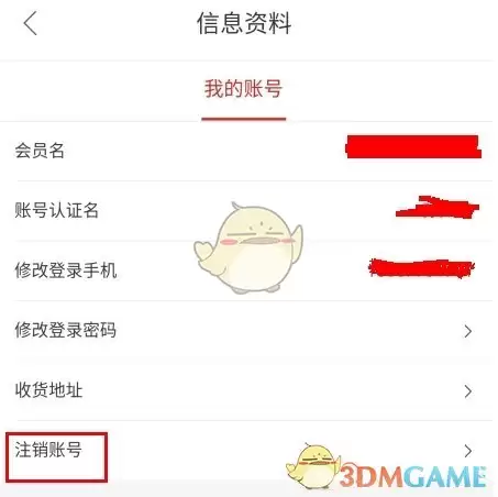 《阿里零售通》注销账号方法