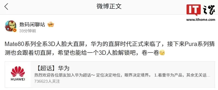 消息称 OPPO / vivo / 小米“可能”在 2027-2028 年推出 3D 人脸机型