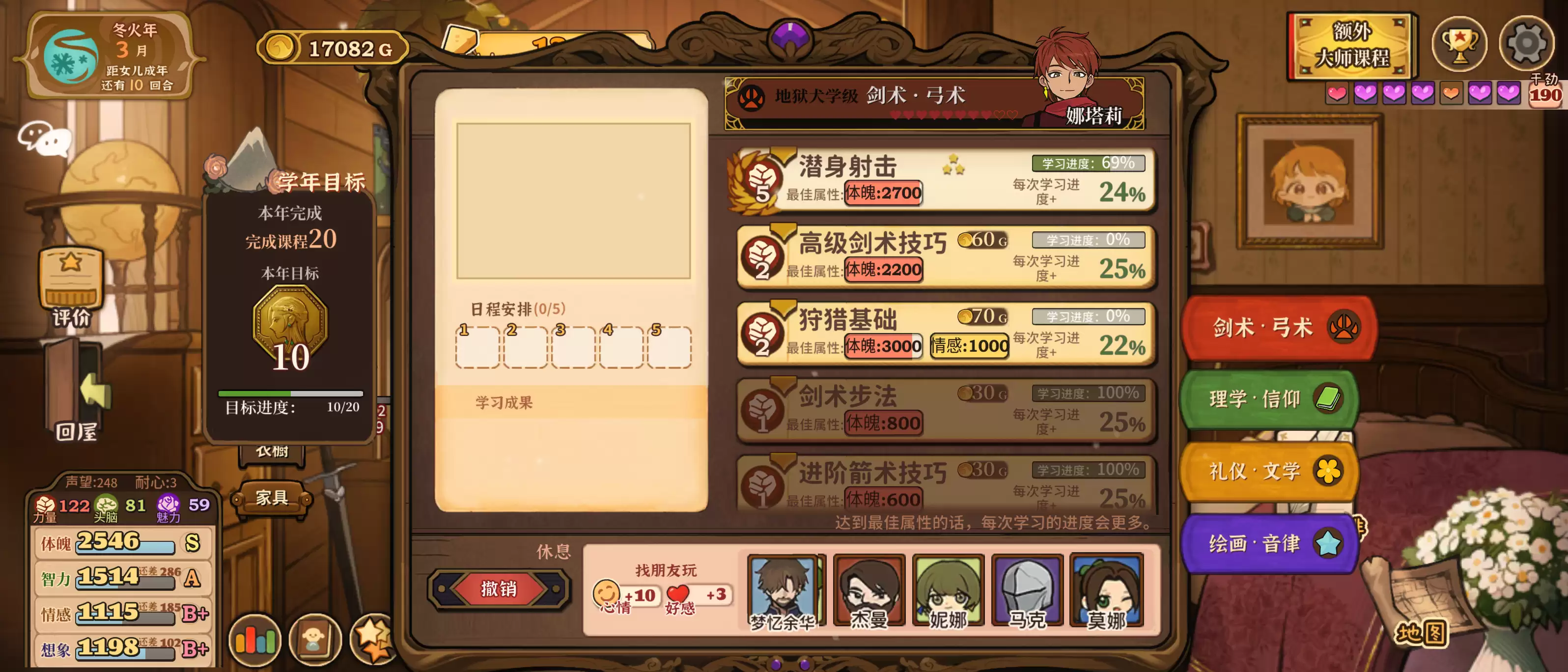 《火山的女儿:再度重逢》一周目简易攻略