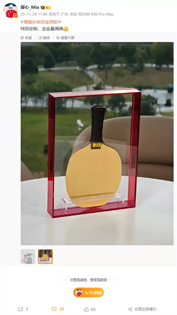 樊振东空降深圳小米之家任一日店长 小米赠送黄金球拍