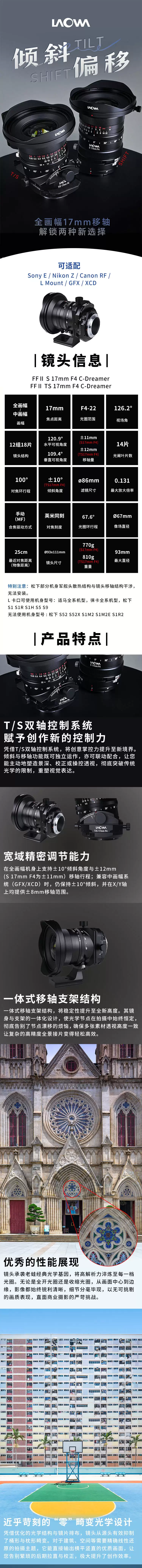 老蛙移轴矩阵新军 17mm F4 35mm F2.8｜老蛙3款新品移轴镜头11月25日正式发售，预售限时享受9折优惠！