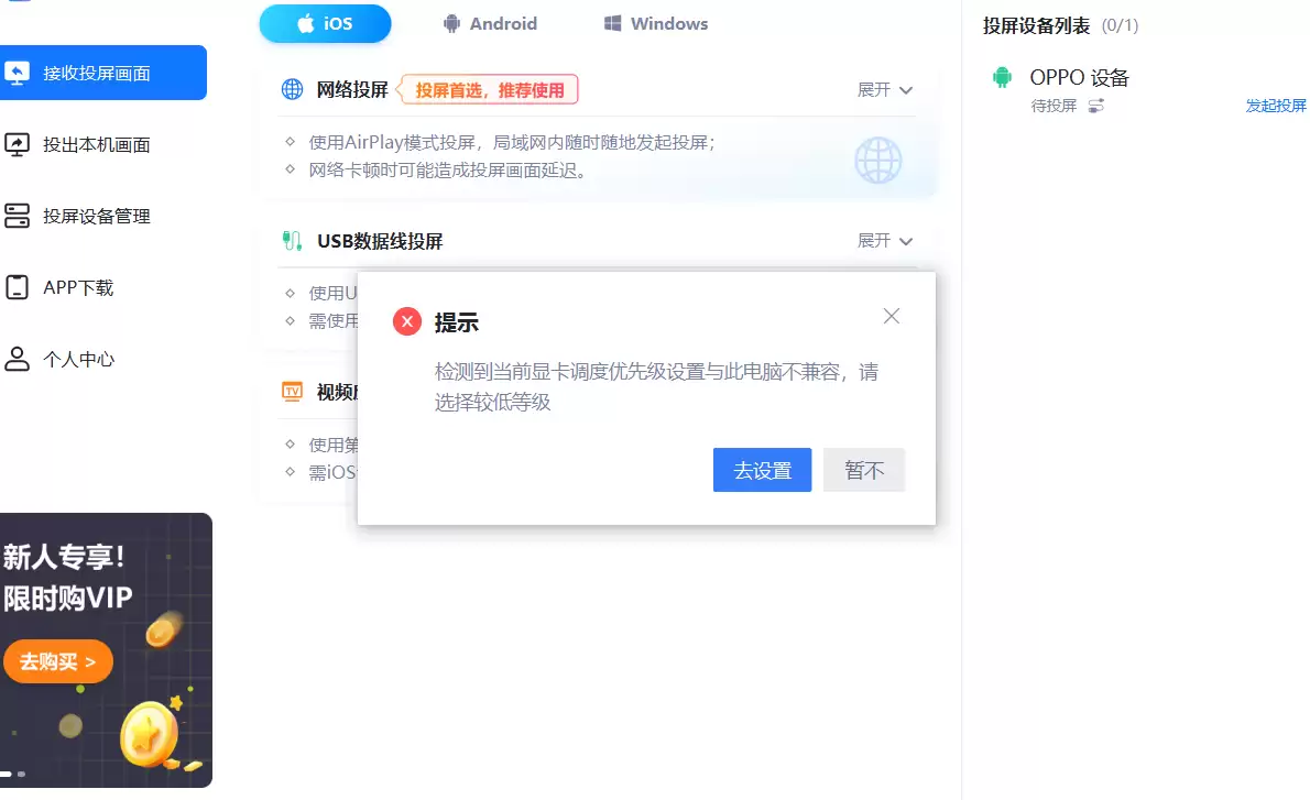 爱思投屏提示 “显卡调度优先级不兼容” 的解决教程 爱思投屏提示 “显卡调度优先级不兼容” 的解决教程