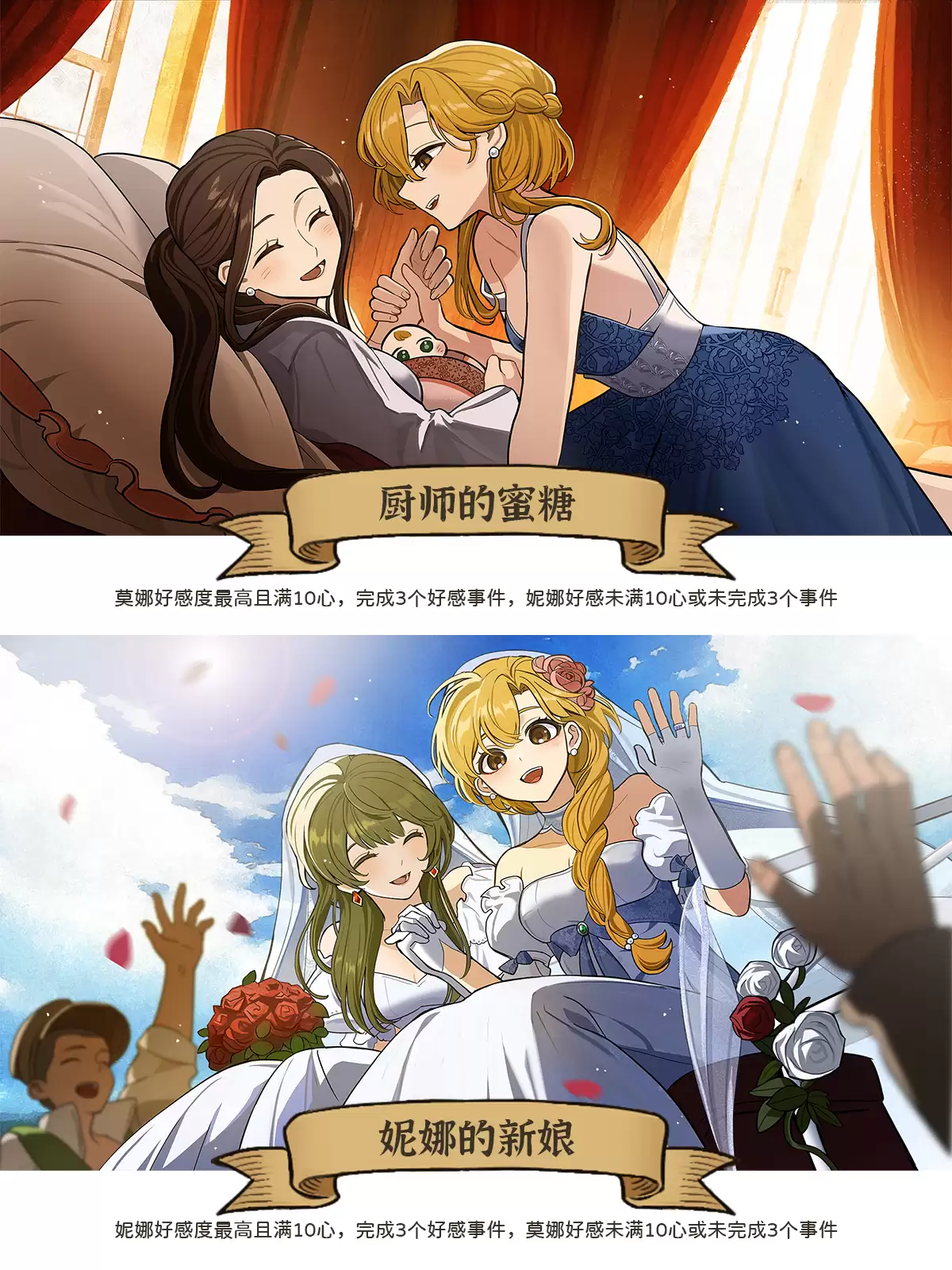 《火山的女儿:再度重逢》单人情感线结局大全