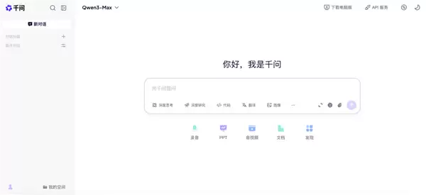 阿里千问启用全新域名qianwen.com 支持Qwen3系列更多模型 下载量已突破1000万次