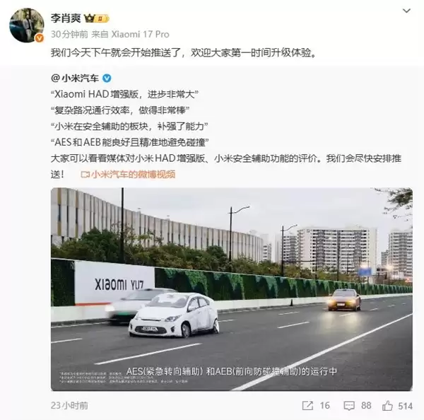 Xiaomi HAD增强版正式推送：三大能力全面提升