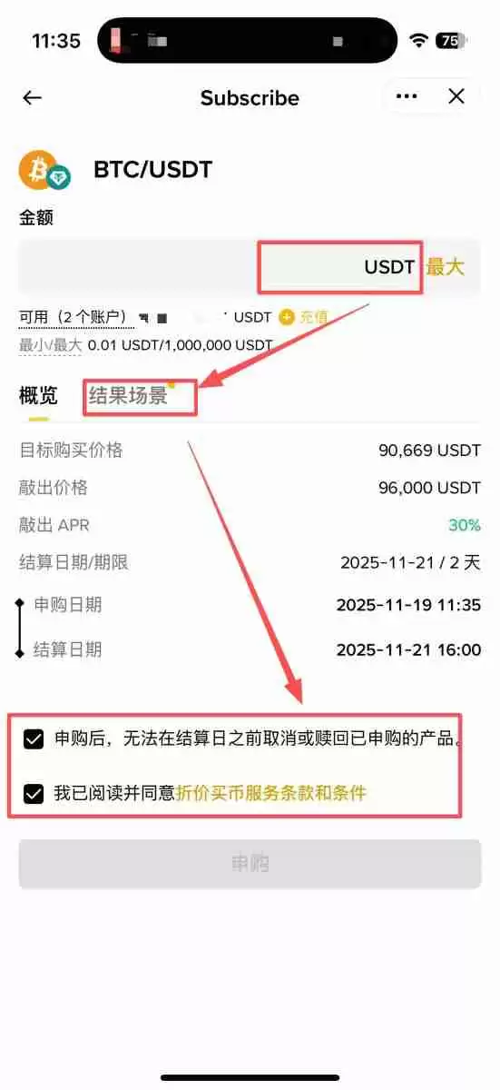 币安折价买币是什么?如何申购?币安折价买币完整解析和操作教学