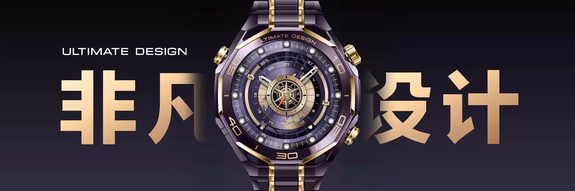 华为非凡大师紫金款手表发布：18K黄金镶嵌，售价24999元