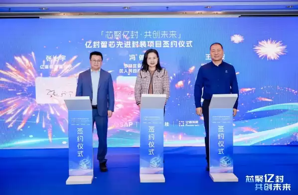 首期投资额5亿元!亿封智芯先进封装项目在深圳罗湖启动