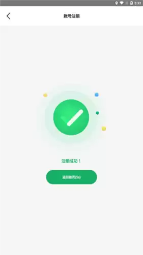 《邮生活》注销账户方法