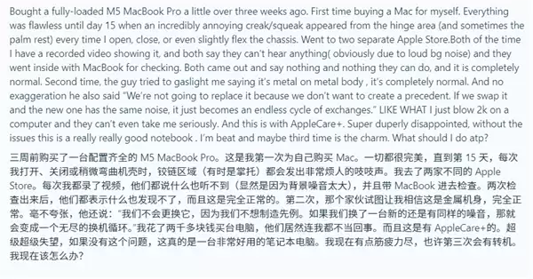 一万多买顶配M5 MacBook Pro：不到一个月就有异响！换机遭拒