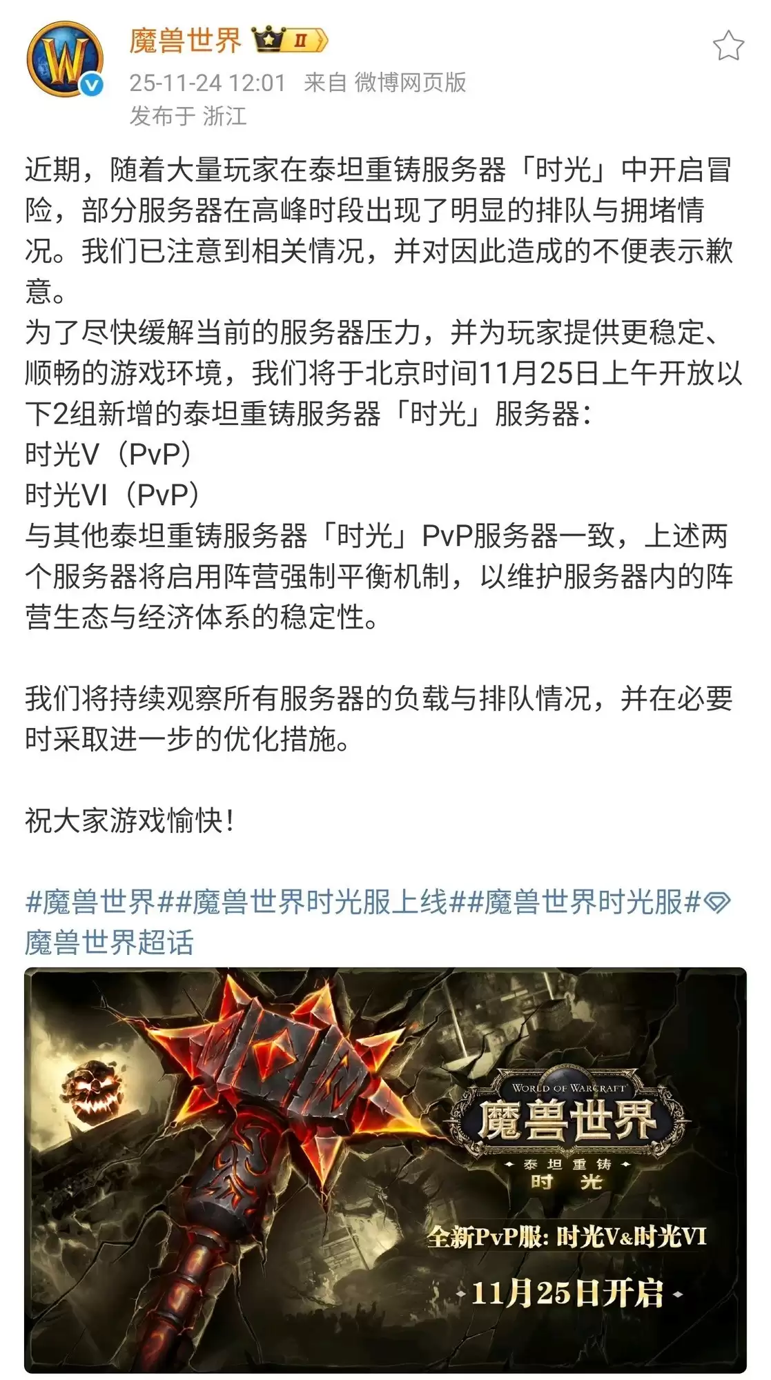 魔兽世界新增两组时光服务器应对排队拥堵