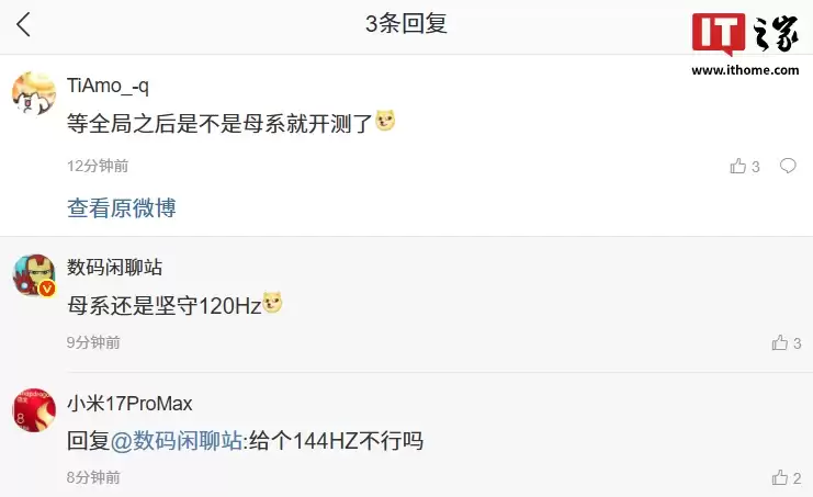 消息称子系品牌不止一家在做165Hz高刷手机/平板,部分游戏也将适配165帧
