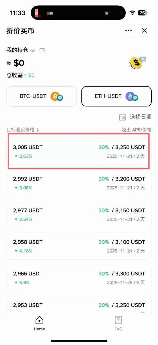 币安折价买币是什么?如何申购?币安折价买币完整解析和操作教学