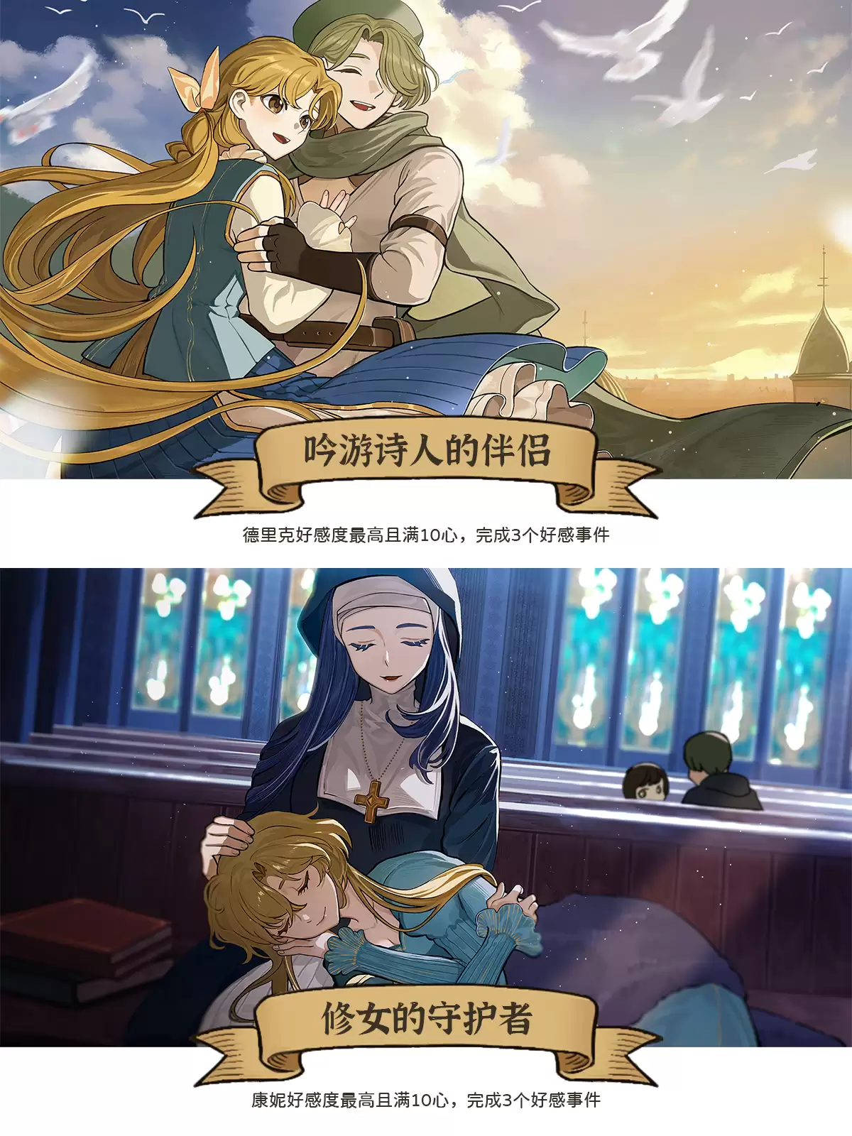 《火山的女儿:再度重逢》单人情感线结局大全