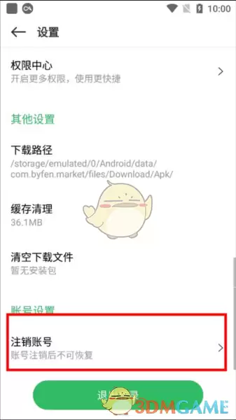《百分网》注销账号方法