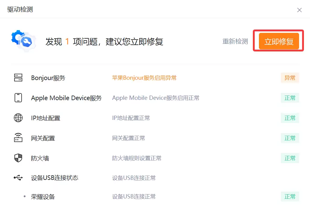 爱思投屏苹果设备 Bonjour 服务异常修复教程 爱思投屏苹果设备 Bonjour 服务异常修复教程