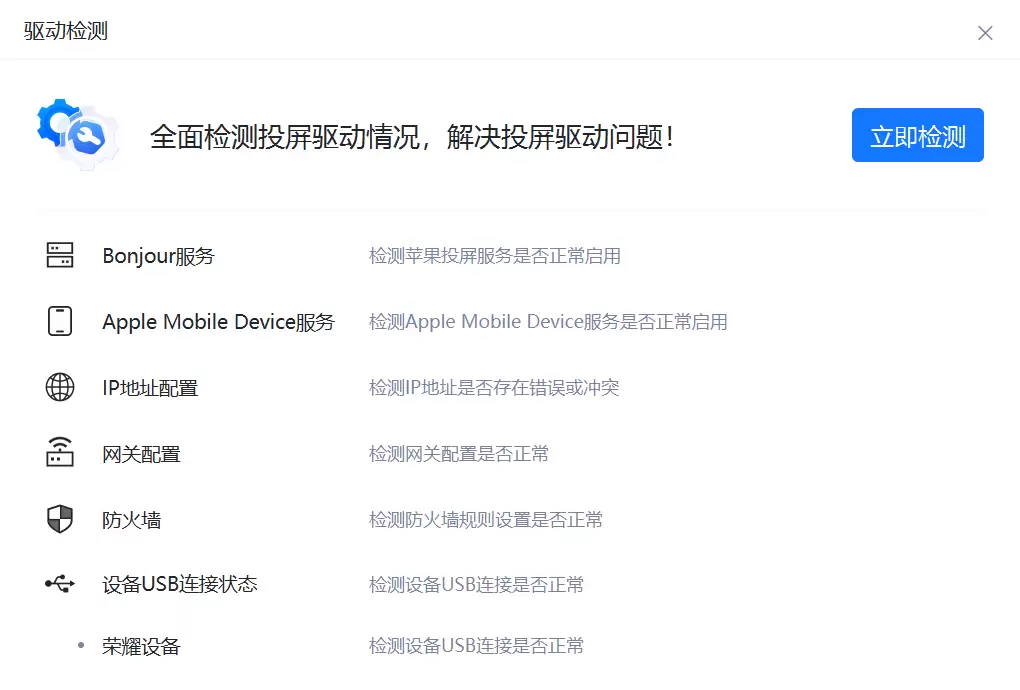 爱思投屏苹果设备 Bonjour 服务异常修复教程 爱思投屏苹果设备 Bonjour 服务异常修复教程