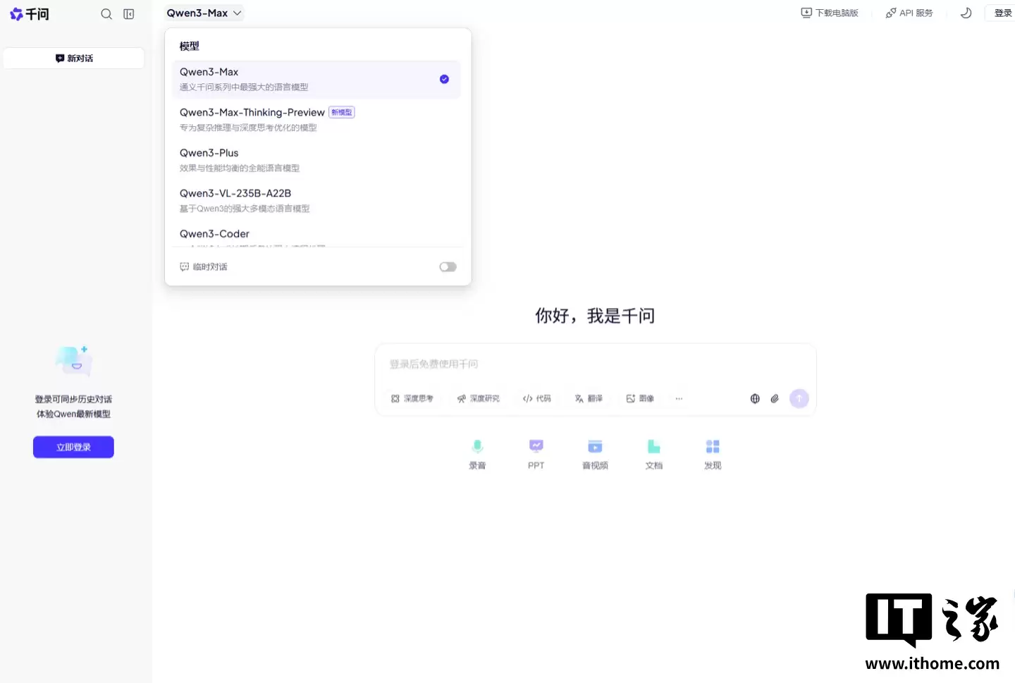 阿里千问启用全新域名，提供更多 Qwen3 系列模型