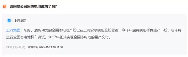 终结电动车冬天成电动爹的难题！上汽全固态电池2027年量产交付