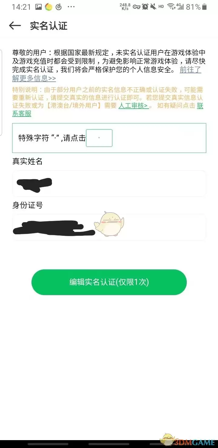 《百分网》实名认证方法