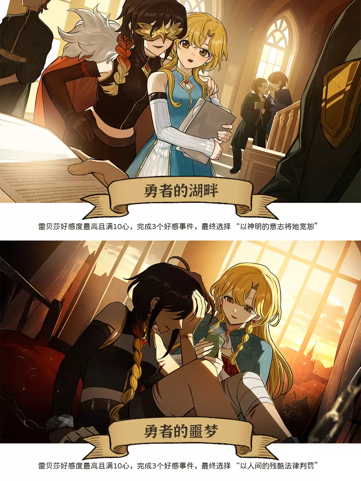 《火山的女儿:再度重逢》单人情感线结局大全