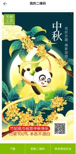 《天然工坊》生成自己的二维码方法