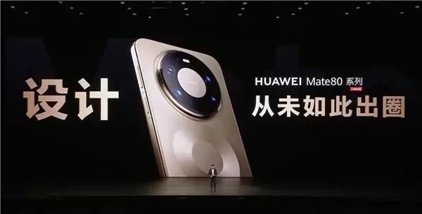 华为Mate 80系列首发亮相！余承东手持真机：8字双环 外观独一无二