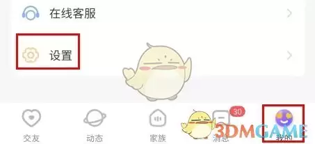 《么么交友》注销账号方法