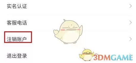 《悦淘》注销账号方法